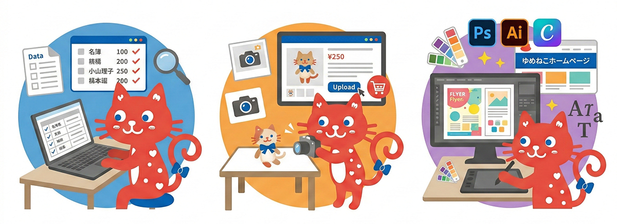 ゆめねこで体験できるパソコン作業の内容例